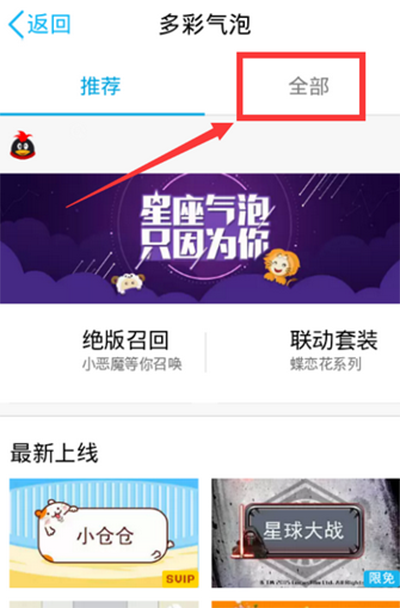 手机QQ气泡