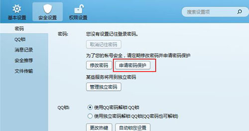 qq密保怎么修改 三联