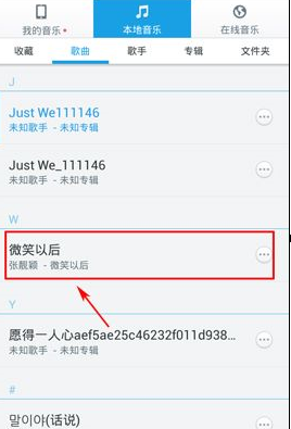 手机百度音乐歌词怎么显示 三联