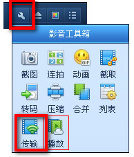 qq影音怎么wifi传输 三联