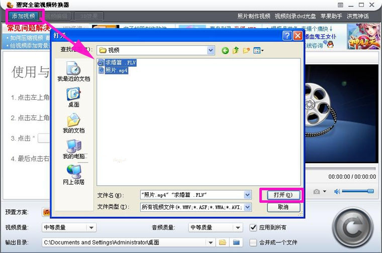 狸窝全能视频转换器如何把两个视频合成一个?