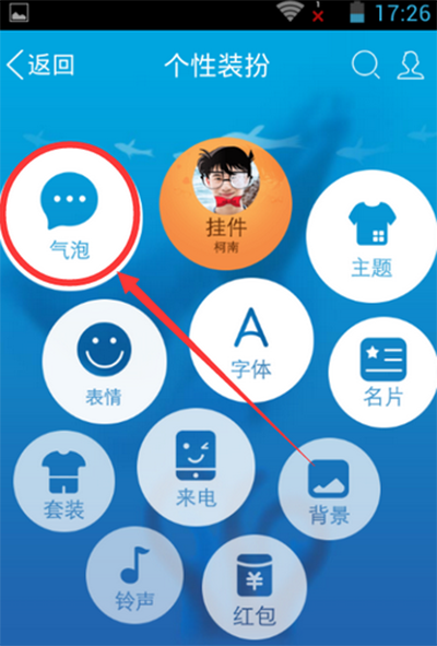 手机QQ气泡