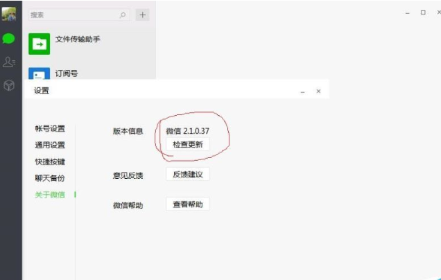 微信电脑版怎么自己更新 手动升级已经安装好的微信电脑版方法