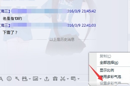QQ怎么设置气泡 QQ设置多彩气泡方法