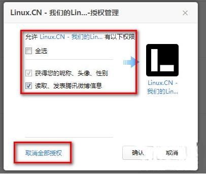 QQ网站授权权限设置