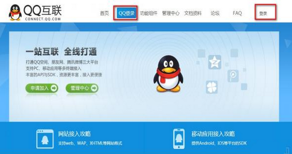 QQ登陆网站授权权限怎么设置 三联