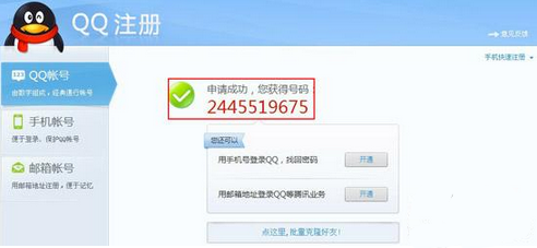 注册QQ新账号教程