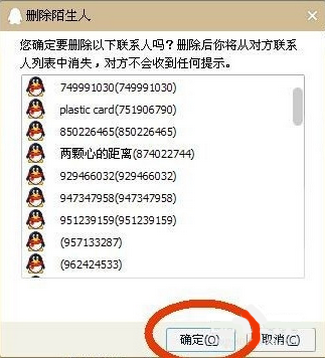 QQ如何批量删除陌生人