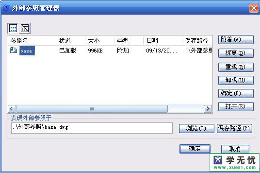 cad外部参照什么意思