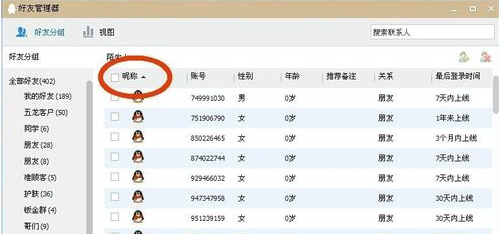 QQ批量删除陌生人