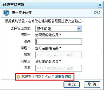 忘记QQ密保问题怎么办 三联