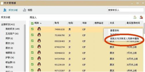 QQ如何批量删除陌生人教程