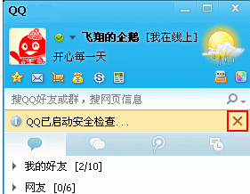 QQ如何设置安全检查提示 三联