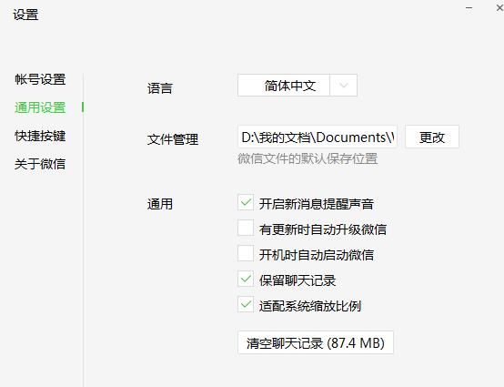 微信电脑版怎么开启消息提醒?微信电脑版信息提醒开启方法