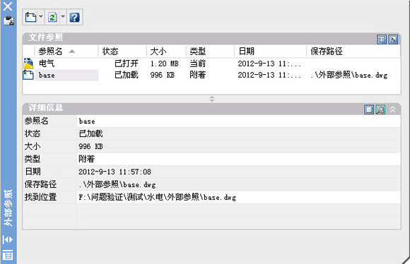 cad外部参照怎么用? 三联