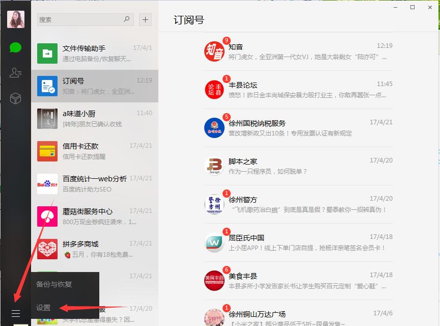 微信电脑版怎么开启消息提醒?微信电脑版信息提醒开启方法