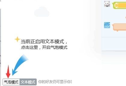 QQ怎么设置气泡 QQ设置多彩气泡方法