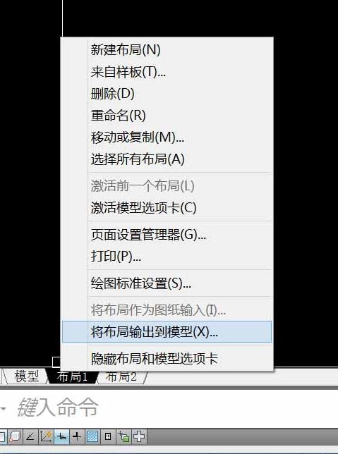 如何将cad布局里的图转到模型中