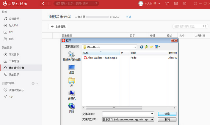 网易云音乐-添加音乐