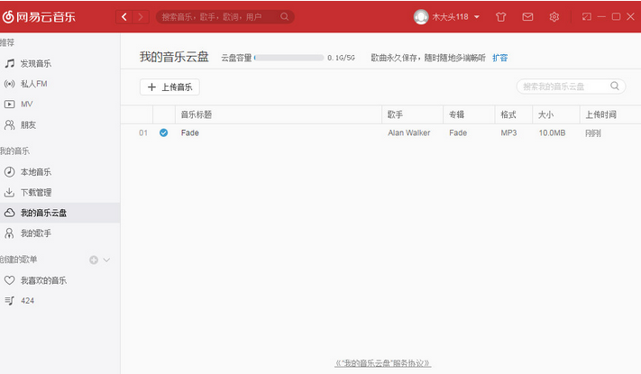 网易云音乐歌曲上传到云盘