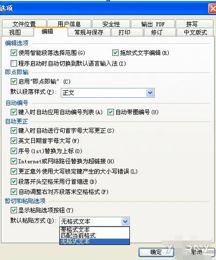 WPS文字简单设置做到迅速粘贴整理教程