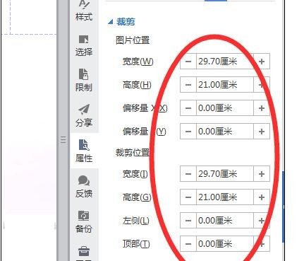 wps怎样添加背景图片水印