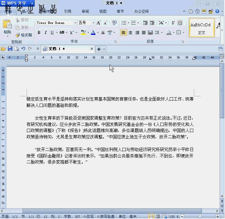 WPS文字用“页眉和页脚”功能去除Word文档中的水印动画教程