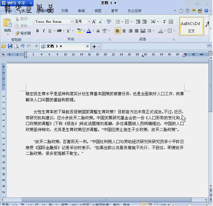 WPS文字怎么去除Word文档中的水印 三联