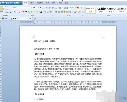 WPS文字简单设置做到迅速粘贴整理教程