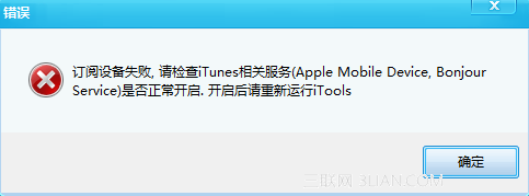 iTools无法识别苹果设备怎么办?三联教程