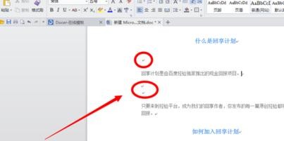 wps文字中的小点如何去掉 三联