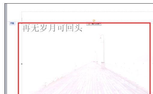 wps怎样添加背景图片水印