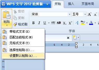 WPS如何设置做到迅速粘贴整理? 三联