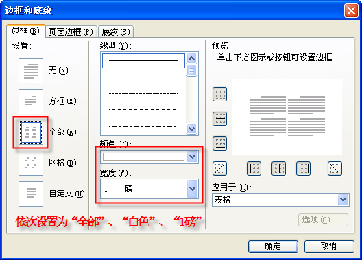 WPS文字巧设边框底纹制作圆弧表头教程