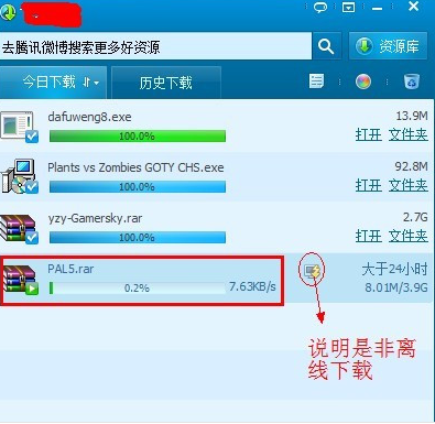 怎样使用QQ旋风离线下载