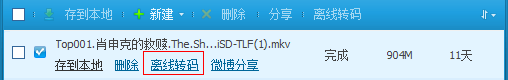 QQ旋风离线转码下载怎么用? 三联