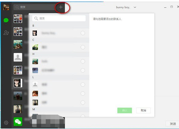 微信电脑版图文使用教程