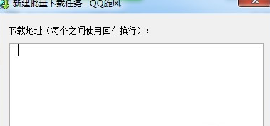 怎样使用QQ旋风离线下载