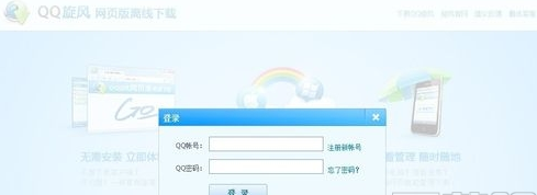 如何使用QQ旋风网页版离线下载功能 三联