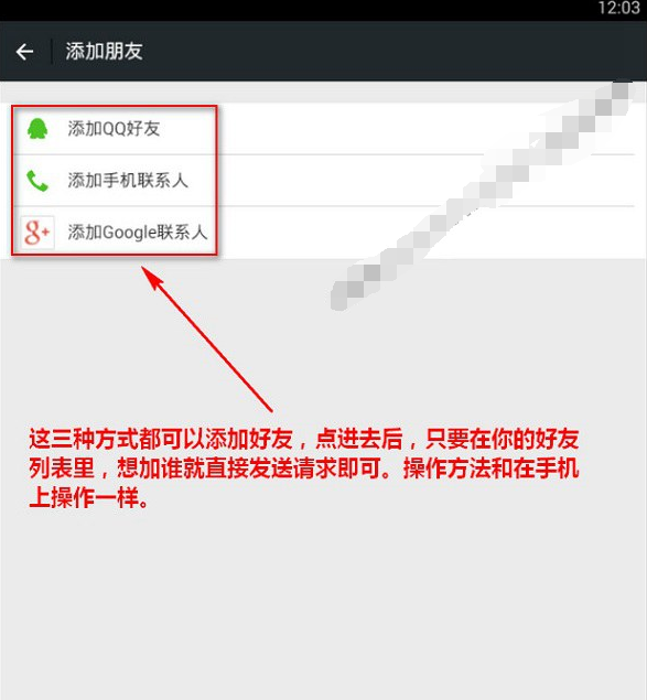微信电脑版加好友图文教程