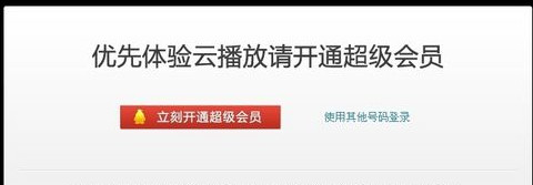 qq旋风云播放如何使用 qq旋风云播使用教程