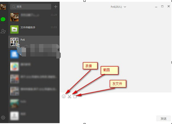 微信电脑版图文使用教程