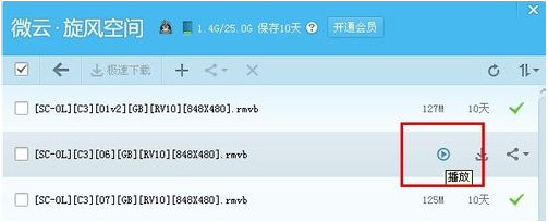 qq旋风云播放如何使用 qq旋风云播使用教程