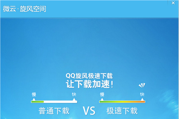 qq旋风云播放如何使用 三联