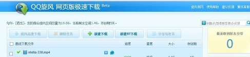 如何使用QQ旋风网页版离线下载功能