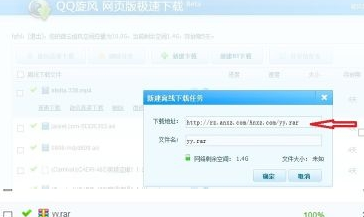 如何使用QQ旋风网页版离线下载功能