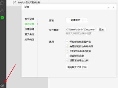 微信电脑版怎么关闭声音 微信pc版关闭声音教程