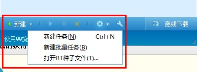 qq旋风怎么离线下载 三联教程