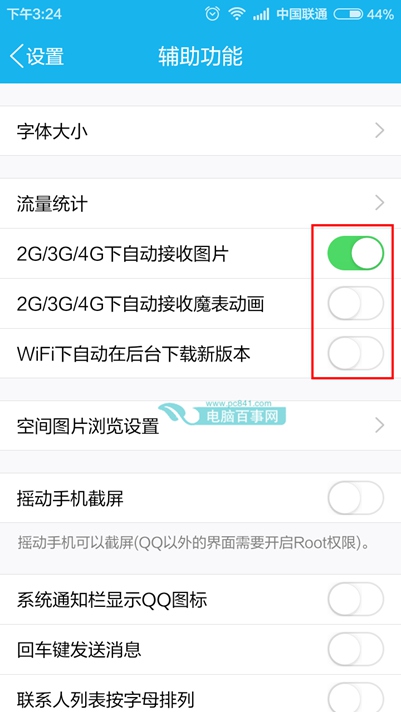 手机QQ不自动接收图片如何设置?手机QQ不自动接收图片设置方法
