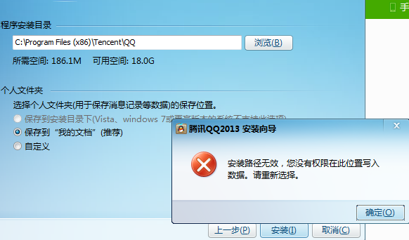 qq安装保存路径无效怎么办 三联
